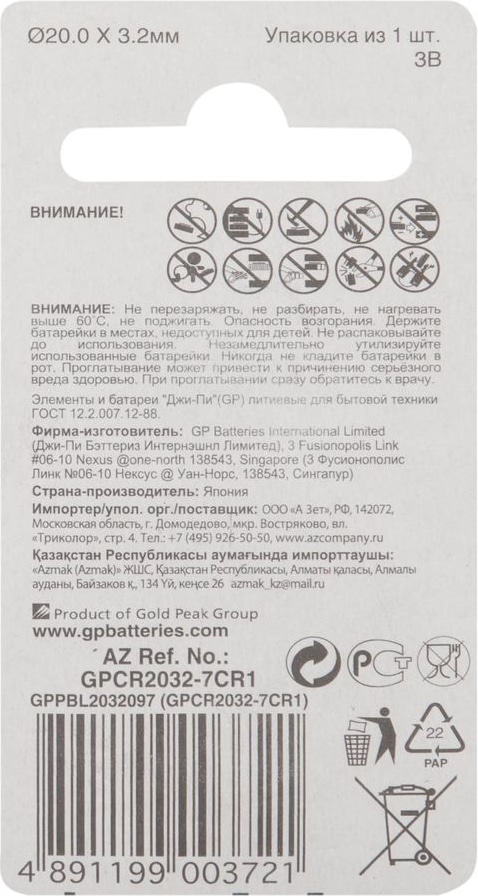 Элемент питания GP CR2032-2CRU1 Lithium, CR2032, BL1, блистер 1 шт.
