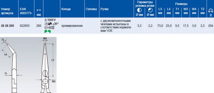 Круглогубцы 1000V 200 мм CR с изогнутыми концами