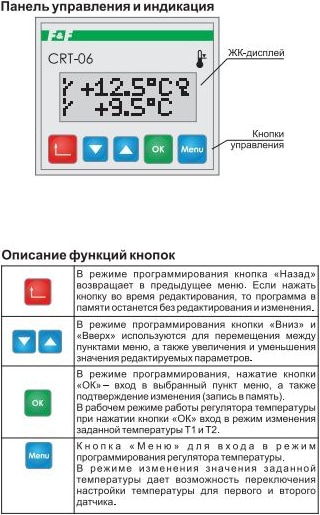 Реле температуры цифровое без датч. CRT-06 (2NO*16А, -100...+400°С, два независм. канала) F&F