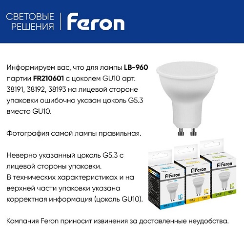 Лампа LED MR16 GU10 6400К 13Вт 960Лм Feron