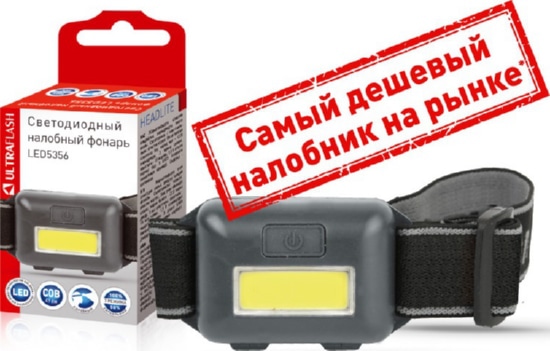 Фонарь Ultraflash LED5356 (налобн, черн.,0,95Вт COB LED, 3 реж, 3XAAA, пласт, кор)