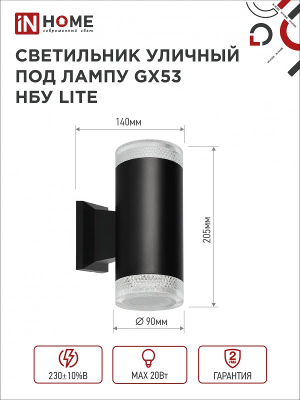 двусторонний НБУ LITE-2xGX53-BL алюминиевый под лампу 2хGX53 черный IP65 IN HOME