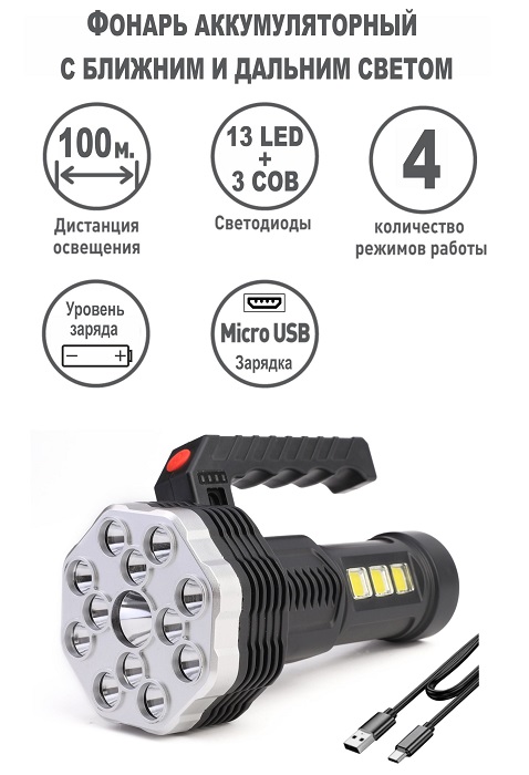 Фонарь Ultraflash LED51537  (фонарь акк 4В, черн., 16LED, 3 Вт, 4 реж, Micro USB, бокс)