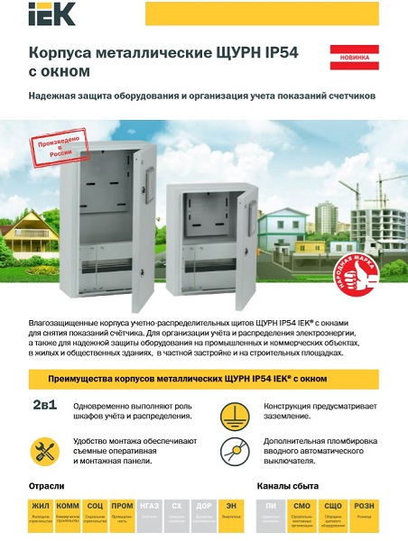Щит ЩУРн-3/12зо-0 с замком и окном У2 IP54 ИЭК