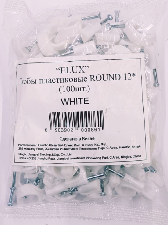Скоба cable clips round  12* (100 шт.) (ELUX)