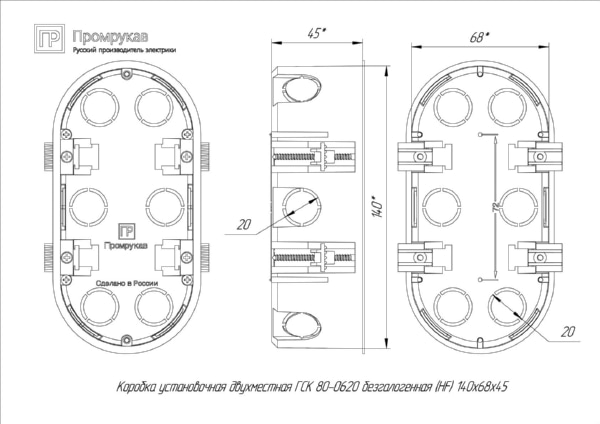Коробка установ. для полых стен (2-я) 140х68х46 HF Промрукав (94)