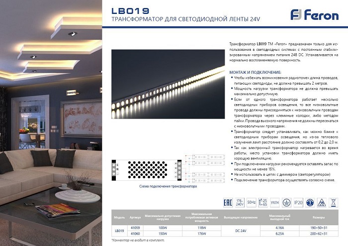 Трансформатор электронный для светодиодной ленты 100W 24V (драйвер), LB019 FERON