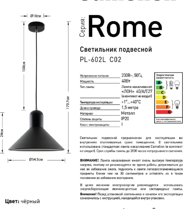 Светильник подвесной Rome Camelion PL-602L C01 черный (1х E27, 40Вт, 230)