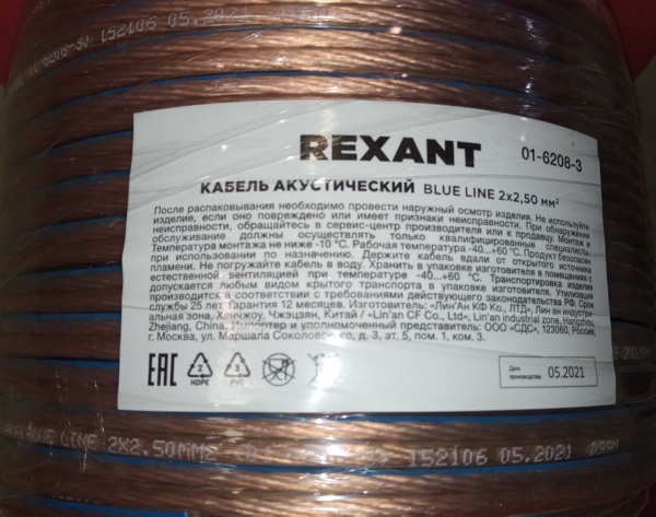 Кабель акустический, 2х2.50 мм2, прозрачный BLUELINE, 100 м.  REXANT