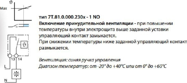 7T.81.0.000.2303 Модульный промышленный термостат NO контакт; диапазон температур (0 … +60) °C Вкл. 