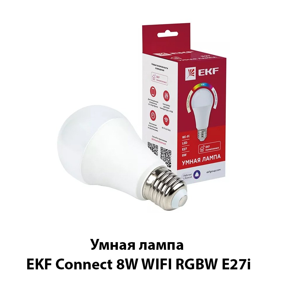 Умная лампа EKF Connect 8W WIFI RGBW E27