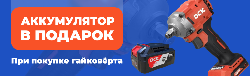 1206 гайковерт25.png
