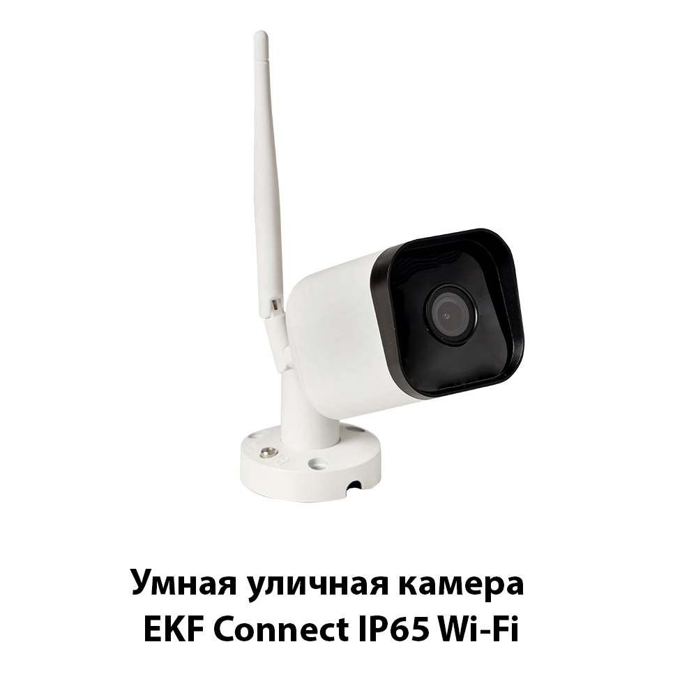 Умная уличная камера EKF Connect IP65 Wi-Fi