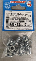 Винт М6*12 полукруг с гайкой и шайбой цинк (7 шт.) (Стройбат)