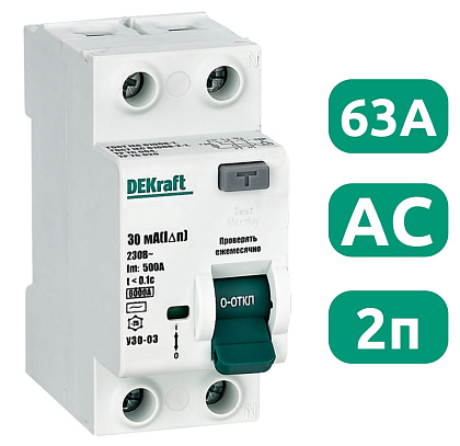 УЗО-03 63/2 30мА, тип AC, 6кА DEKraft