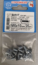 Винт М5*10 потай DIN 965 цинк (20 шт.) (Стройбат)