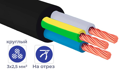 Кабель ПВС 3*2,5 380V (отмотка) черный