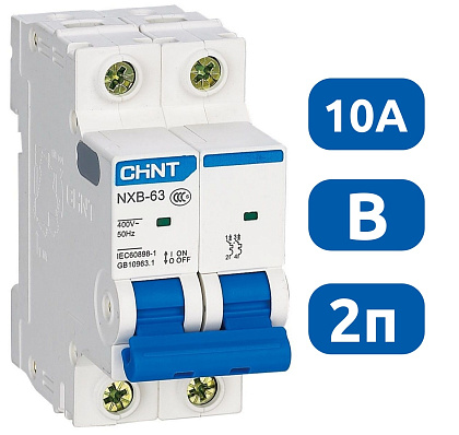 Автоматический выключатель NXB-63S B10/2 4.5кА CHINT