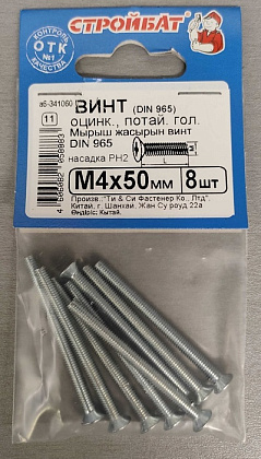 Винт М4*50 потай DIN 965 цинк (8 шт.) (Стройбат)
