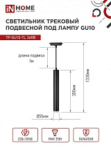 Светильник LED трековый  под лампу TP-GU10-TL 36RB GU10 черный серии TOP-LINE IN HOME