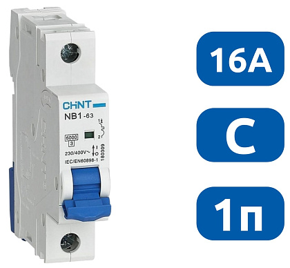 Автоматический выключатель NB1-63 C16/1 6кА CHINT