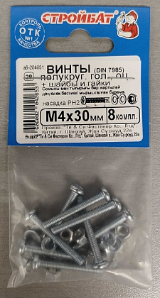 Винт М4*30 полукруг с гайкой и шайбой цинк (8 шт.) (Стройбат)