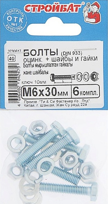 Болт М6*30 с гайкой и шайбой цинк (6 шт.) (Стройбат)