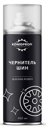 Чернитель шин аэрозольный "KONIGPROFI"400мл