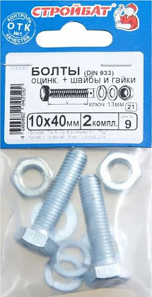 Болт М10*40 с гайкой и шайбой цинк (2 шт.) (Стройбат)
