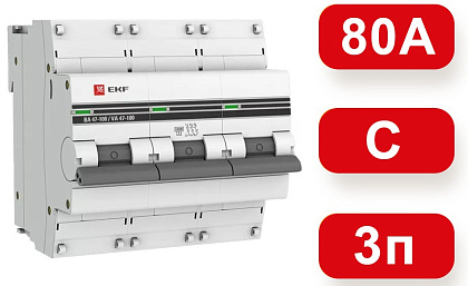 Автоматический выключатель ВА 47-100 C80/3 10кА Proxima EKF