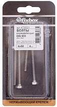 Болт М6*50 DIN933 нерж. (4 шт.) (Стройбат)