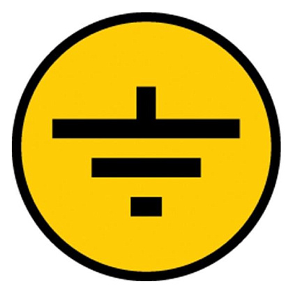 Знак "Заземление" 30х30мм (1 лист = 32 знаков) ИЭК