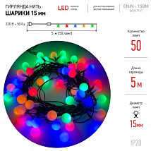 Гирлянда LED Нить Шарики d15мм, 5 м мультиколор, 220V ЭРА