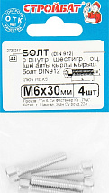 Болт М6*30 с внутр. шестигр. DIN912 цинк (4 шт.) (Стройбат)