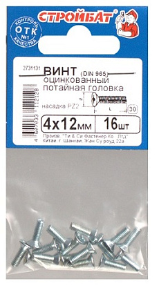 Винт М4*12 потай DIN 965 цинк (80 шт. (5 упак. по 16 шт.)) (Стройбат)