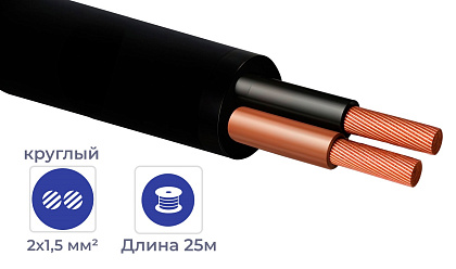 Кабель КГтп-ХЛ 2* 1,5 (бухта 25 метров)