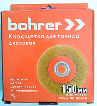 Кордщетка дисковая мягкая 150 мм (толщ. проволоки 0,3 мм) для точила с набором переходных колец Bohr
