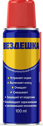 Вездешка Spray (100мл) (аналог WD-40 от EFELE)