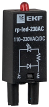 Модуль светодиодный 230 VAC для промежуточных реле RP EKF