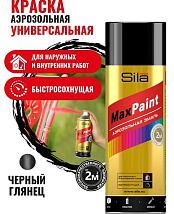 Эмаль аэрозольная, универс., ЧЁРНЫЙ ГЛЯНЦЕВЫЙ RAL9005, 520мл Sila HOME