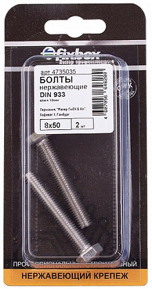 Болт М8*50 DIN933 нерж. (2 шт.) (Стройбат)