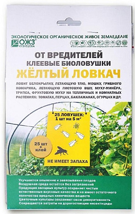 Биоловушка клеевая 170гр "ЖЕЛТЫЙ ЛОВКАЧ" от вредителей, ком