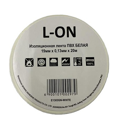 Изолента ПВХ белая (0.13*19*20) (L-ON)
