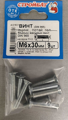 Винт М6*30 потай DIN 965 цинк (45 шт. (5 упак по 9 шт.)) (Стройбат)