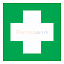 Знак медицинского  назначения "Аптечка первой медицинской помощи" 200*200мм Rexant  (5шт.)