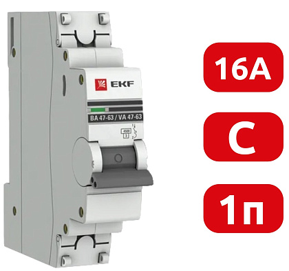 Автоматический выключатель ВА 47-63 C16/1 4.5кА Proxima EKF РАСПРОДАЖА СКИДКИ НЕТ