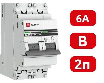Автоматический выключатель ВА 47-63 B6/2 4.5кА Proxima EKF РАСПРОДАЖА СКИДКИ НЕТ