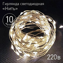 Гирлянда LED Нить 10 м теплый свет 220V ЭРА