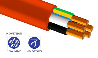 Кабель ВВГнг-LS 5*  4 (ГОСТ) (круглый) КРАСНЫЙ
