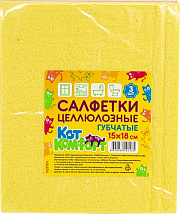 Салфетки КотКомфорт целлюлозные 150х180мм (губчатые) (3шт в уп)